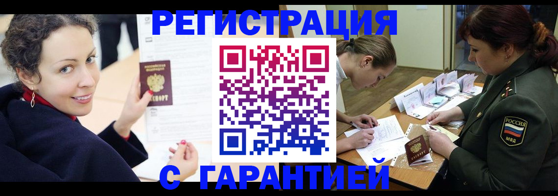 прописка 2025 в Новочебоксарске