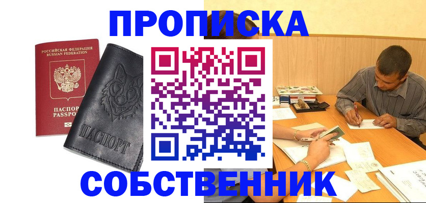 прописка регистрация в Новочебоксарске