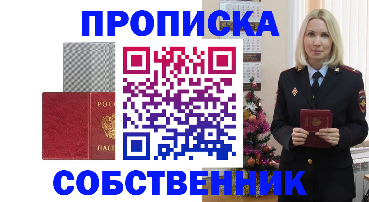где прописаться в Новочебоксарске