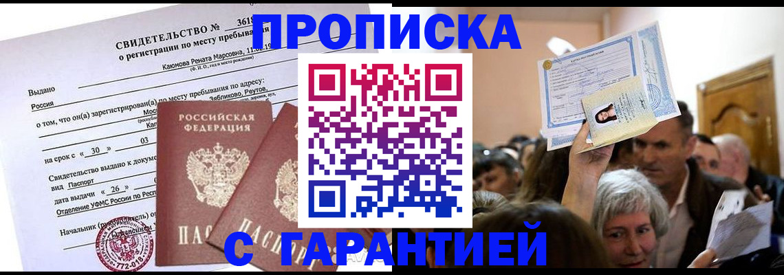 временная прописка в Новочебоксарске