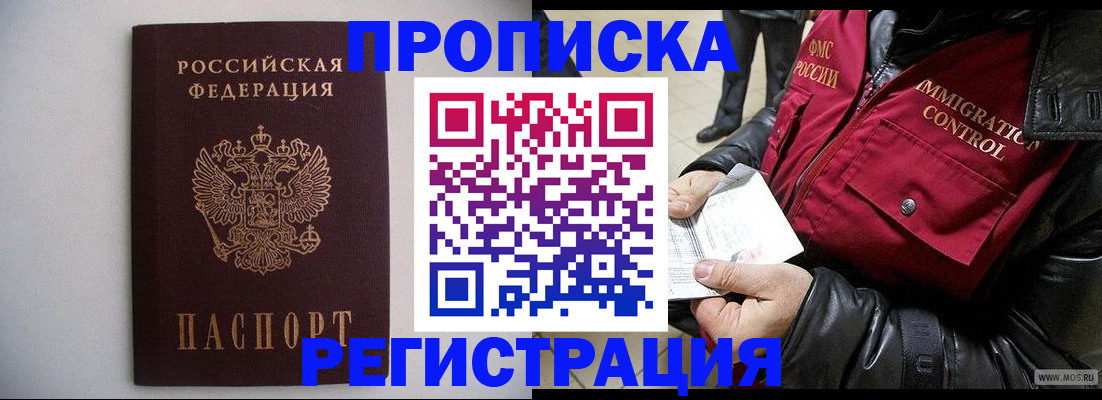 прописка штамп в Новочебоксарске